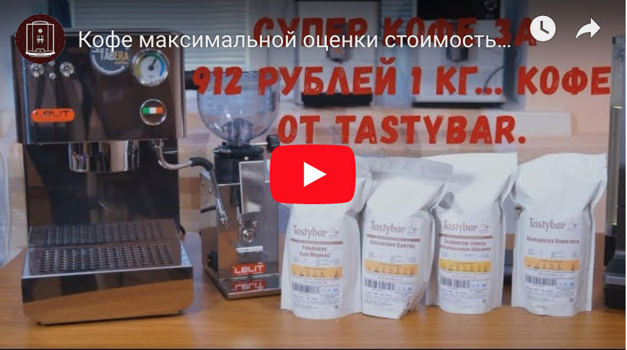 Оценка нашего кофе от независимого видео-блоггера