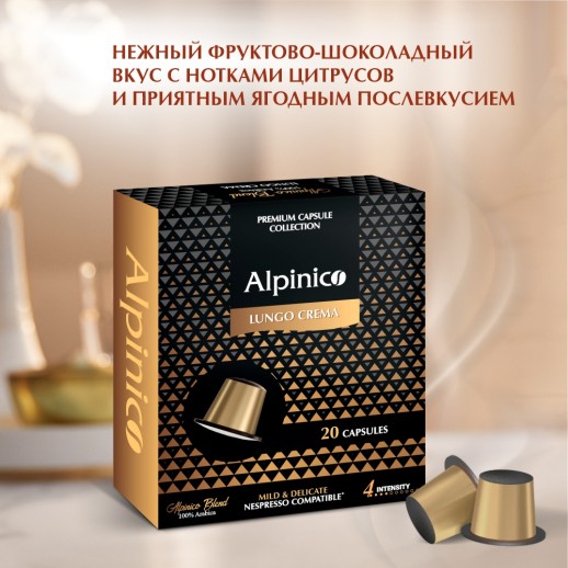 Кофе в капсулах Alpinico Lungo Crema 20 шт Nespresso