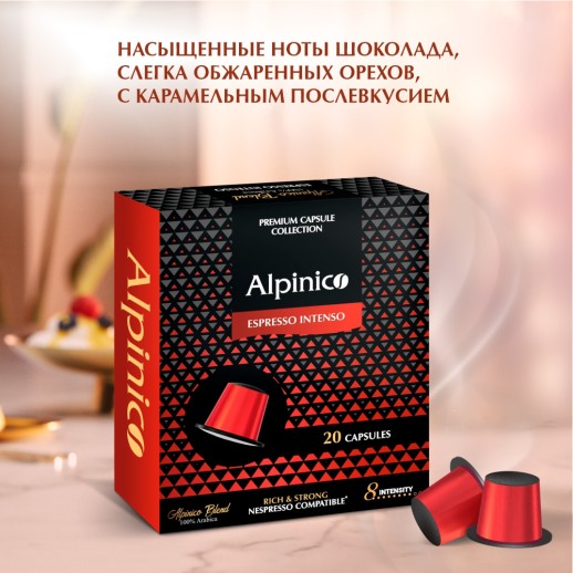 Кофе в капсулах Alpinico Espresso Intenso 20 шт Nespresso