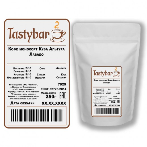 Кофе моносорт "Куба Альтура Лавадо" 250гр